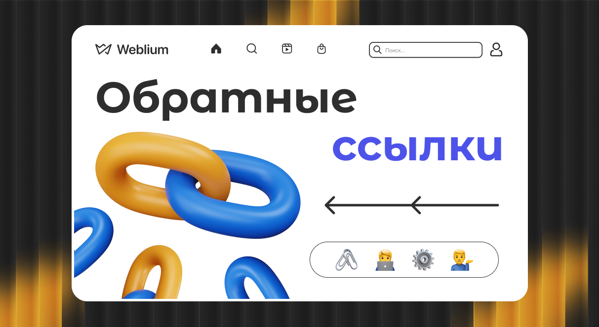 Tier 2-3-4 Ссылки Как Построить Эффективную Ссылочную Стратегию