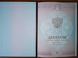 Купить диплом ПРИПИТ по низкой цене как выбрать и не ошибиться